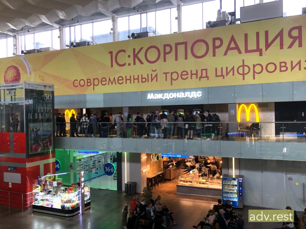Макдональдс на Ленинградском Вокзале
